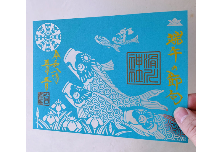 切り絵御朱印「端午の節句」
